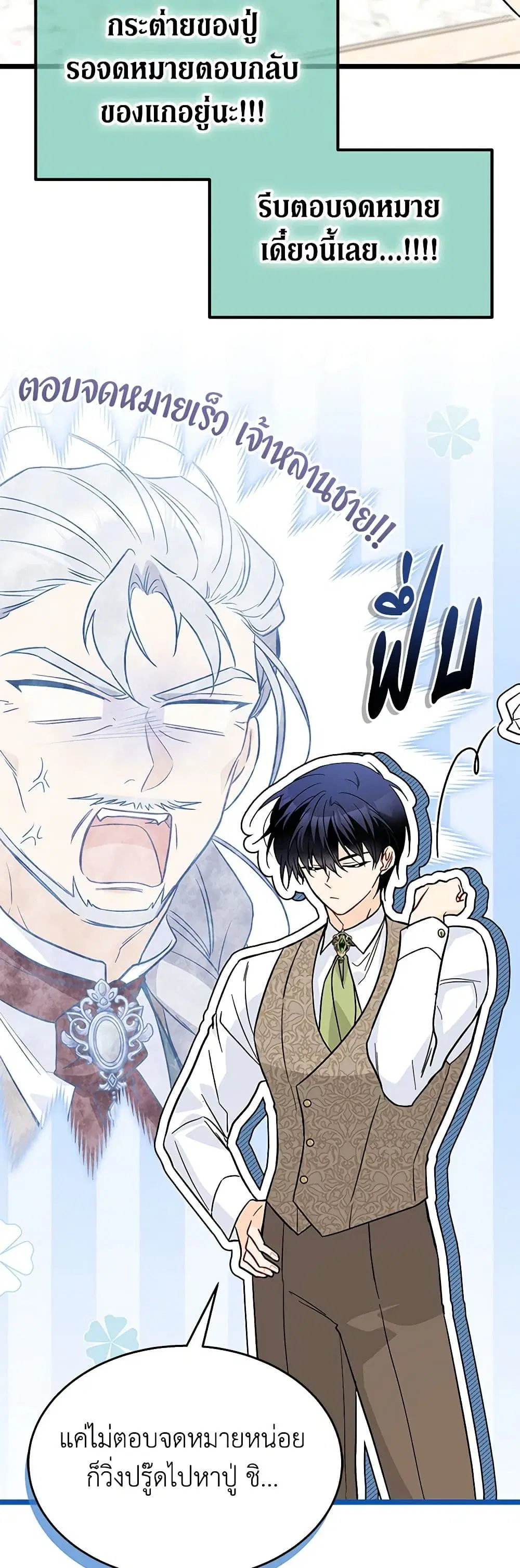The Symbiotic Relationship Between a Panther and a Rabbit ตอนที่ 138 หน้า 35