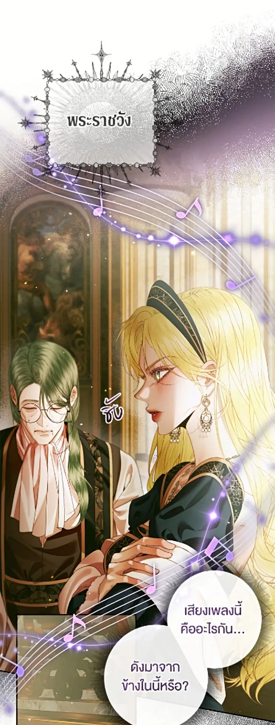 Becoming The Villain’s Family ตอนที่ 146 หน้า 2