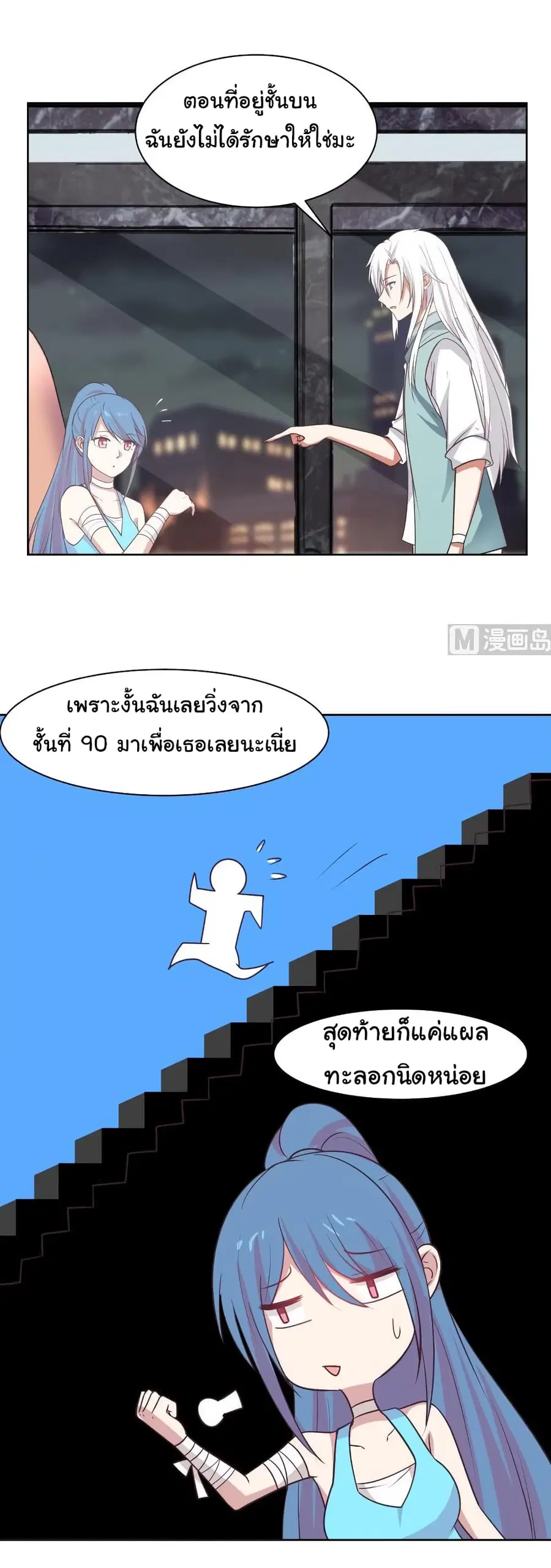 I Have a Dragon in My Body ตอนที่ 165 หน้า 8