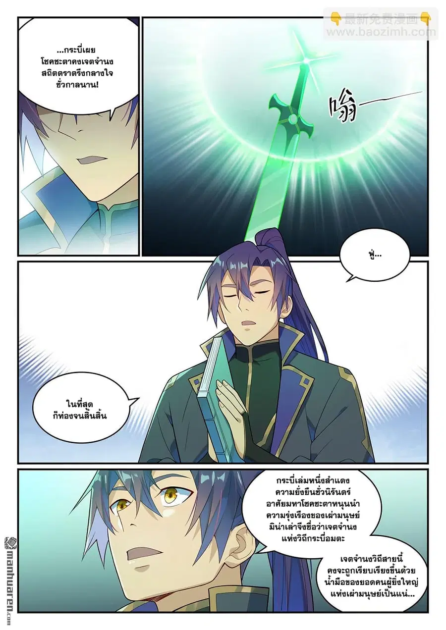 Bailian Chengshen ตอนที่ 1145 หน้า 7