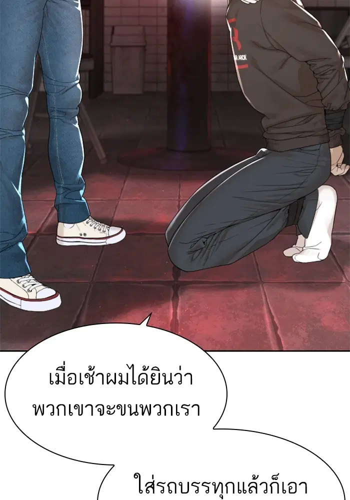 How to Fight ตอนที่ 166 หน้า 43