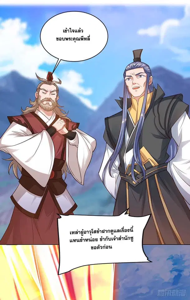 Reborn 80,000 years ตอนที่ 165 หน้า 8