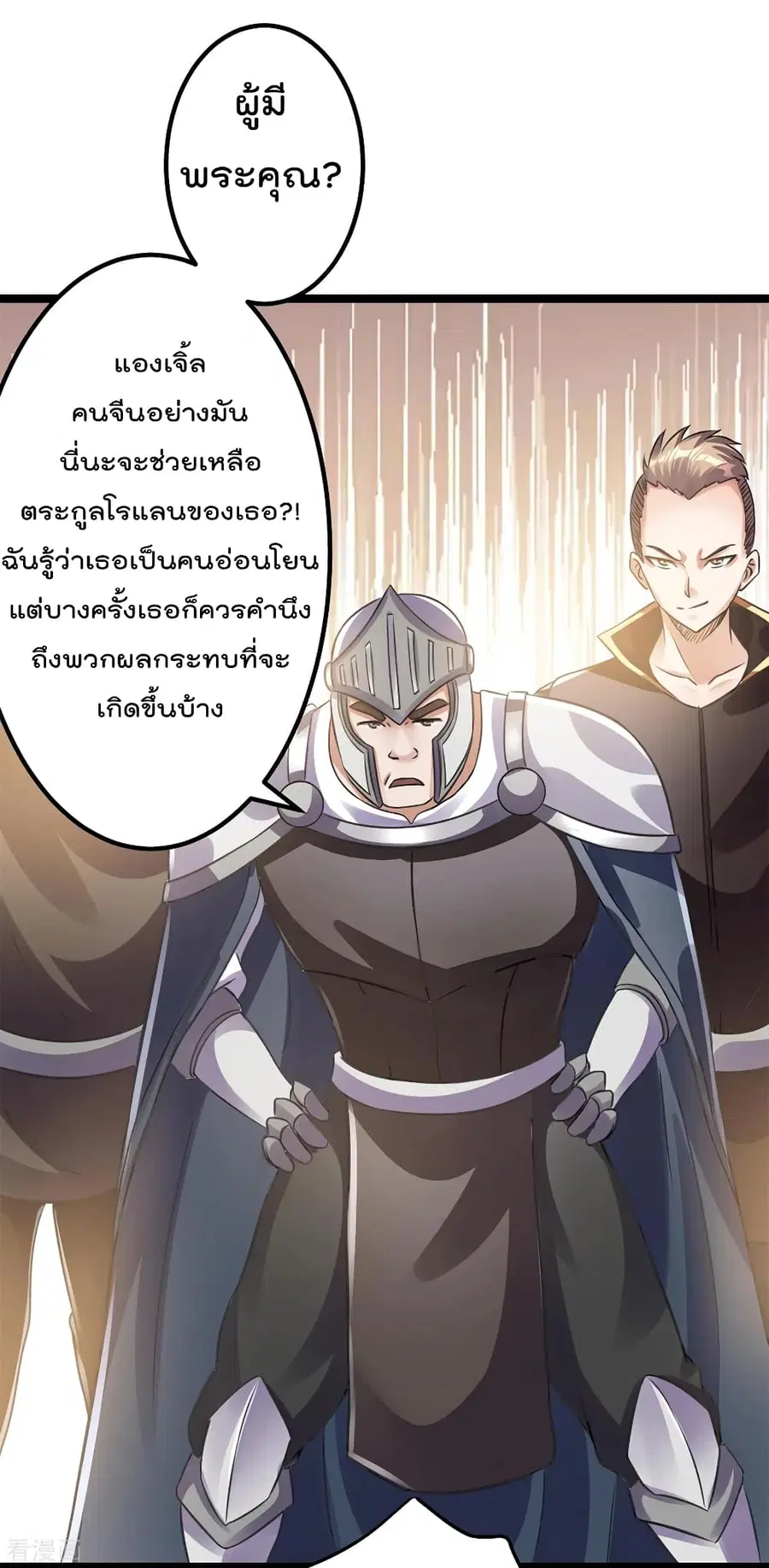 Immortal King of City ตอนที่ 112 หน้า 27