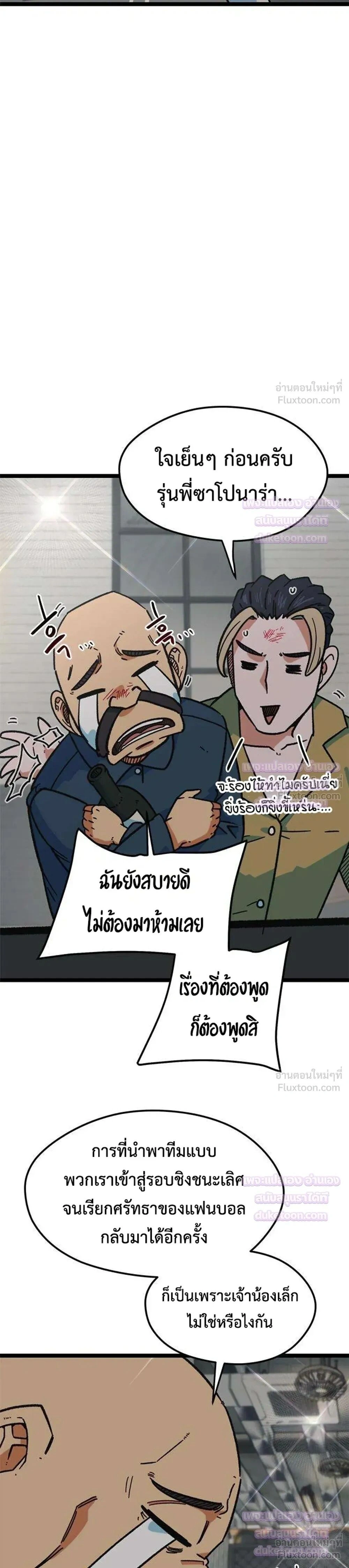 I’m Being Mistaken for a Soccer Genius – ฉันถูกเข้าใจผิดว่าเป็นอัจฉริยะด้านฟุตบอล ตอนที่ 89 หน้า 28