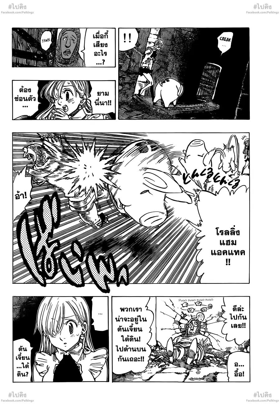 Nanatsu no Taizai ตอนที่ 63 หน้า 17