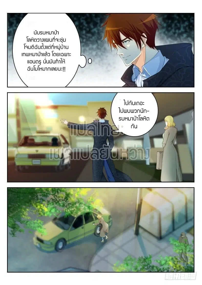 Rebirth Of The Urban Immortal Cultivator ตอนที่ 242 หน้า 5