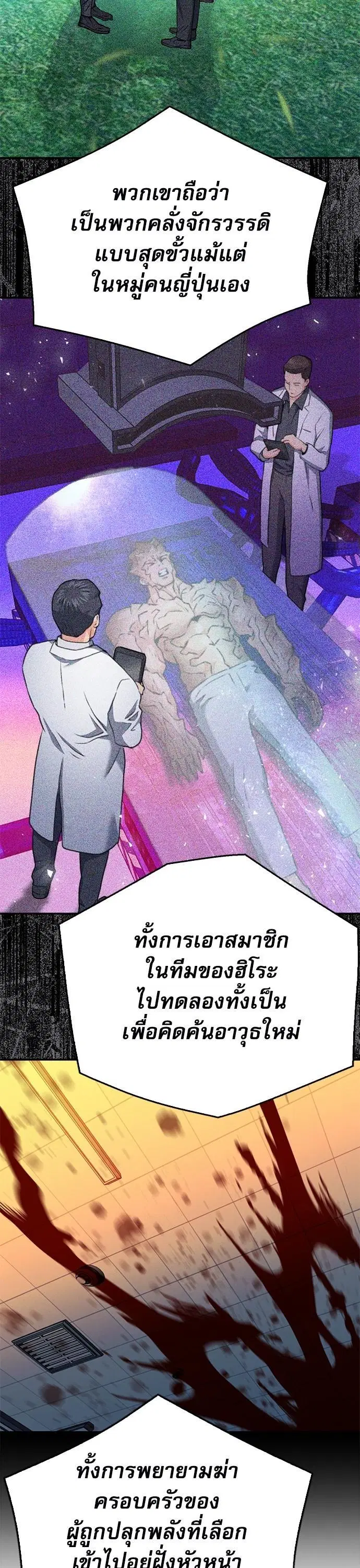 Seoul Station Druid ตอนที่ 135 หน้า 15