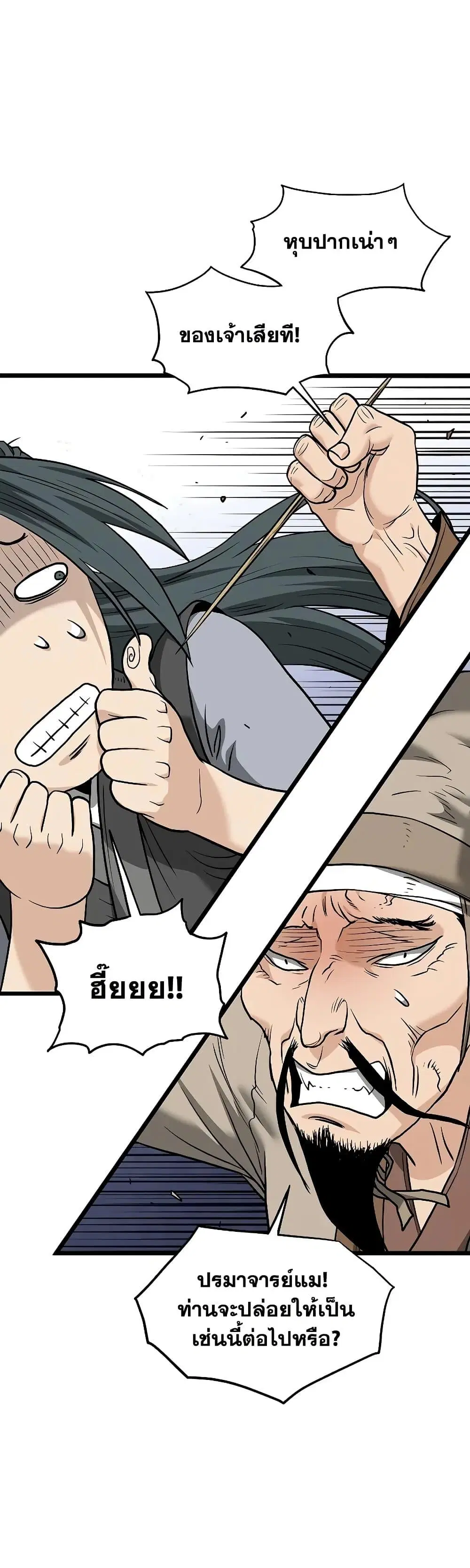 Murim Login ตอนที่ 205 หน้า 42