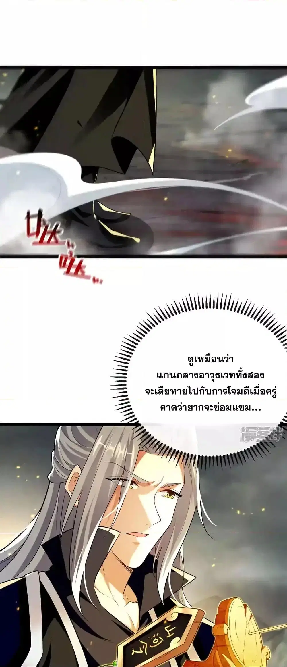 The Ten Great Emperors At The Beginning Are All My Apprentices ตอนที่ 210 หน้า 17