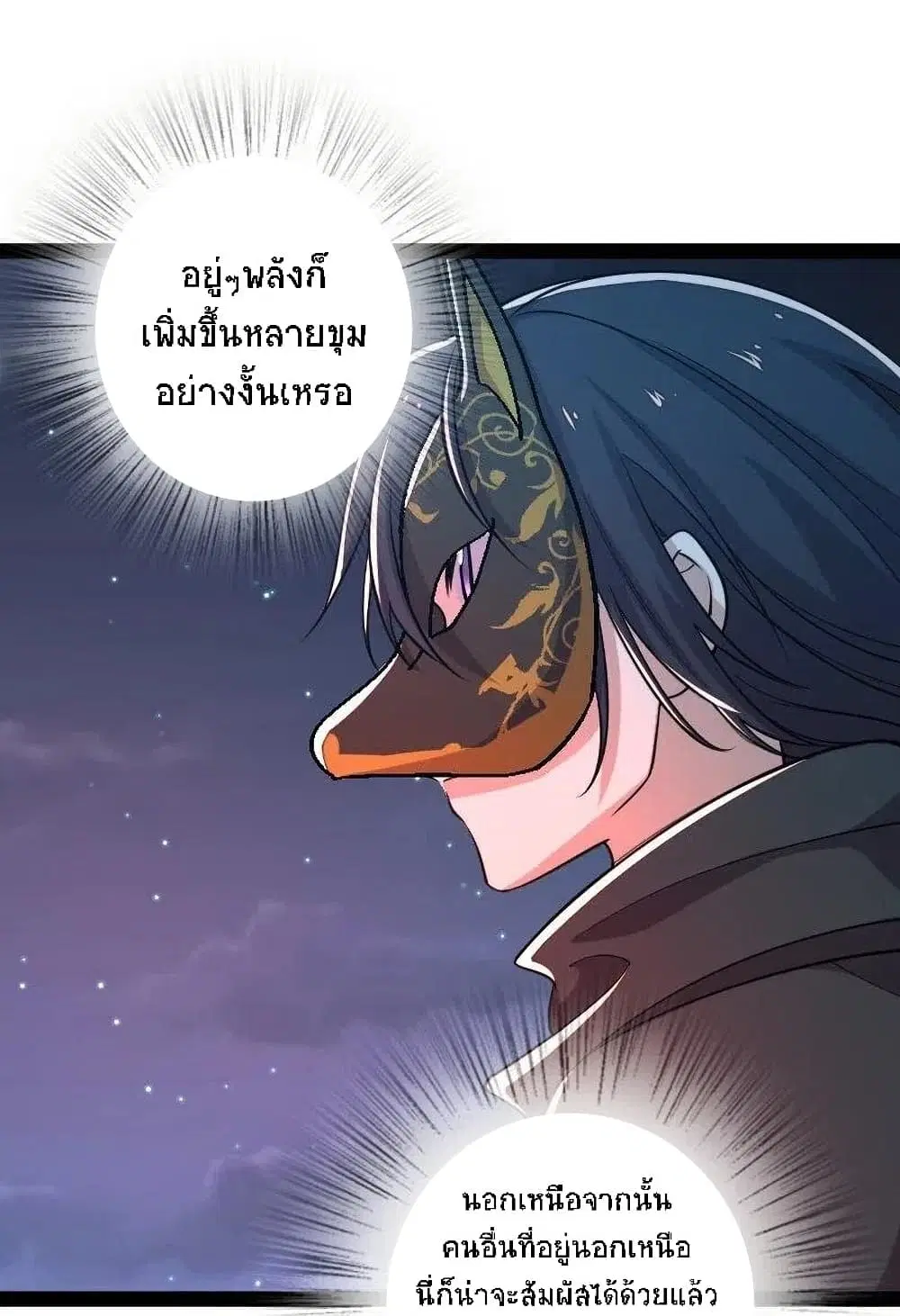 The Martial Emperor’s Life After Seclusion ตอนที่ 45 หน้า 7