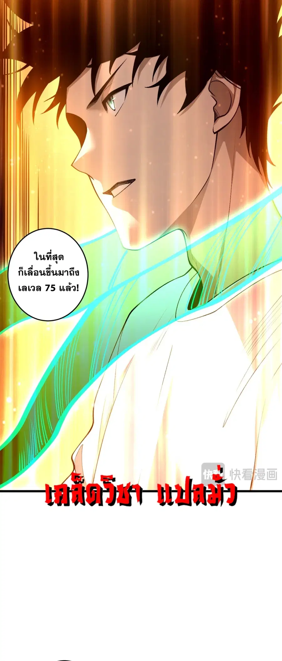 Necromancer King of The Scourge ตอนที่ 273 หน้า 27