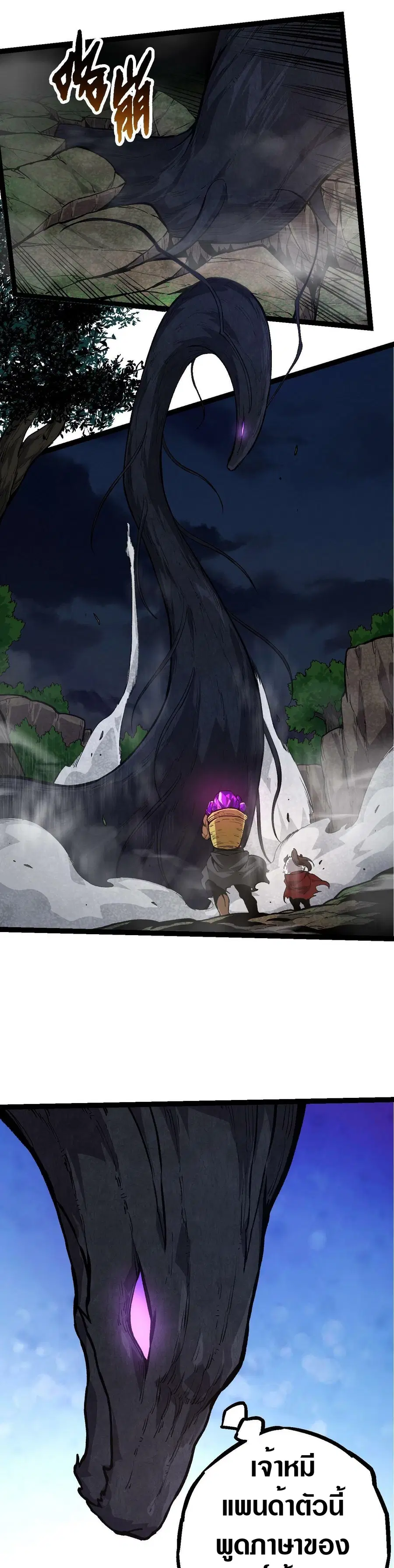 Evolution Begins With A Big Tree ตอนที่ 72 หน้า 27