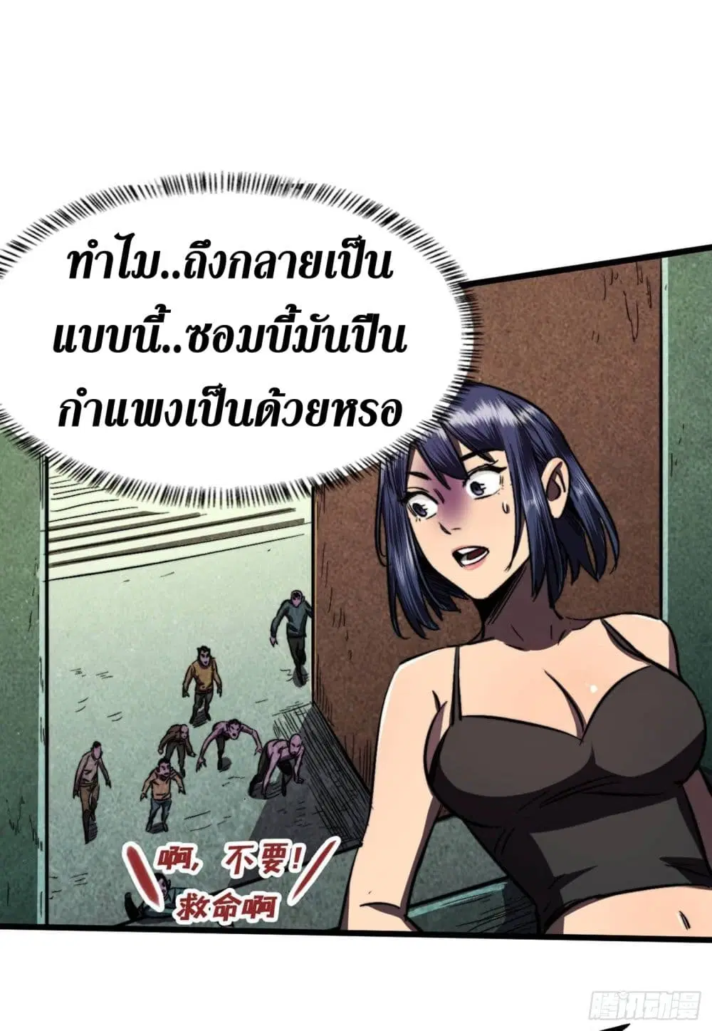The Last Hero ตอนที่ 7 หน้า 23