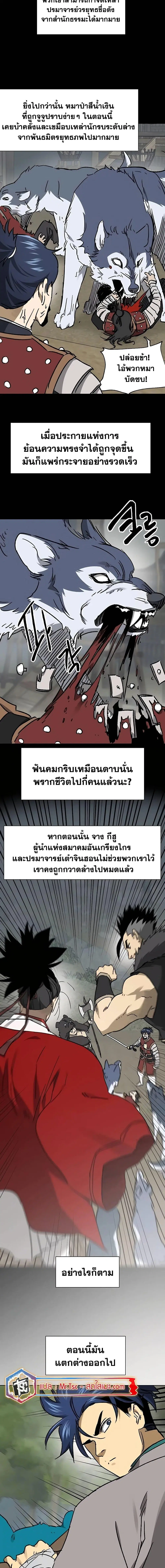 Infinite Level Up In Murim ตอนที่ 205 หน้า 17