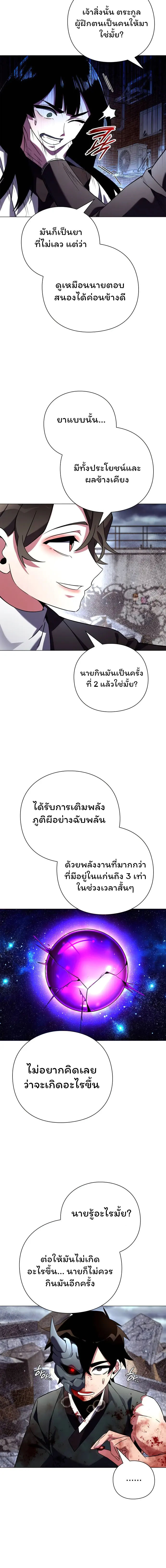 Night of the Ogre ตอนที่ 32 หน้า 8