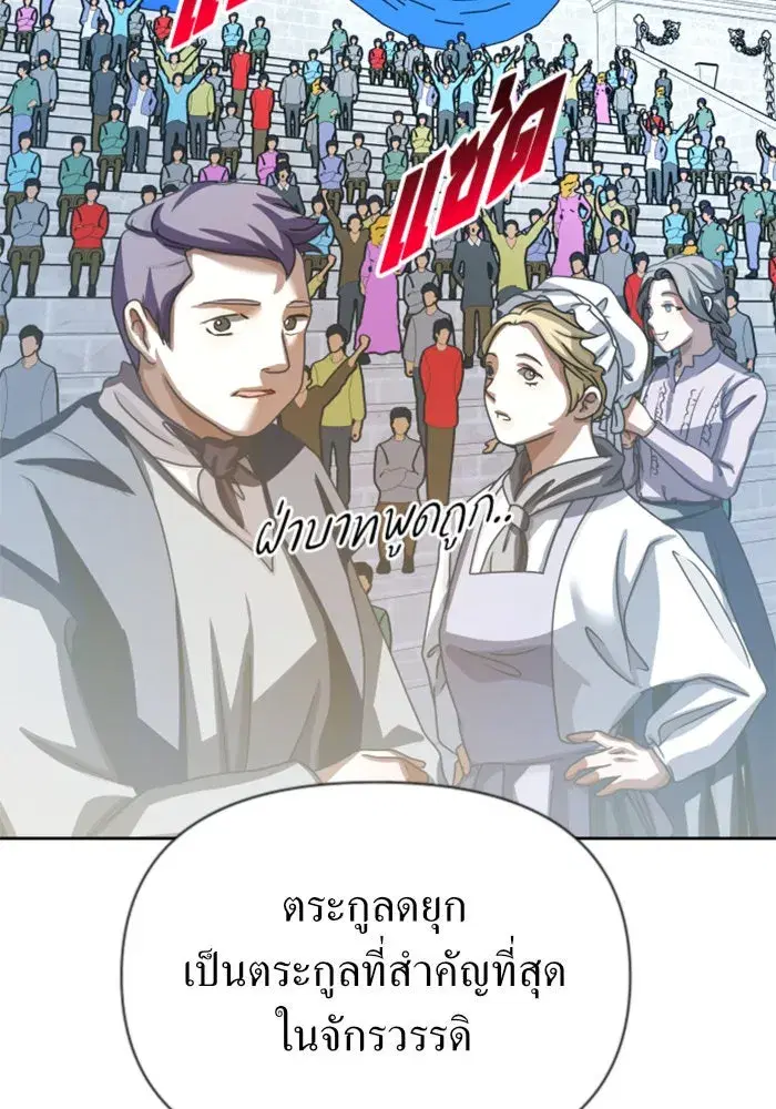Your Throne ตอนที่ 125 หน้า 76