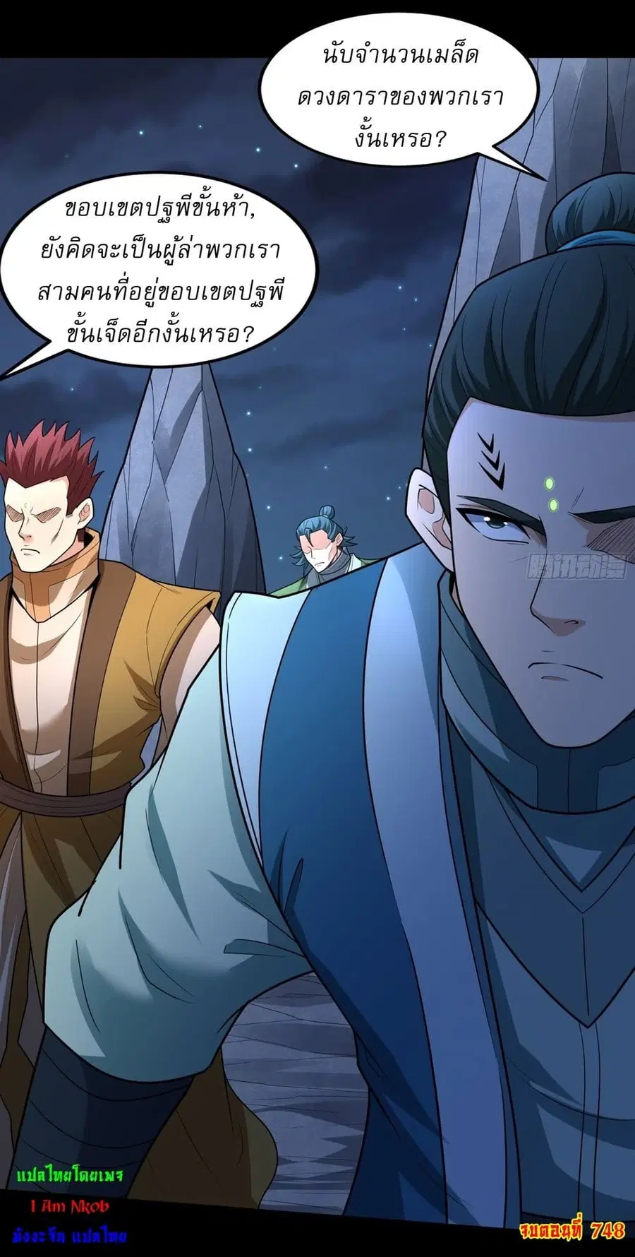 God of Martial Arts ตอนที่ 748 หน้า 24