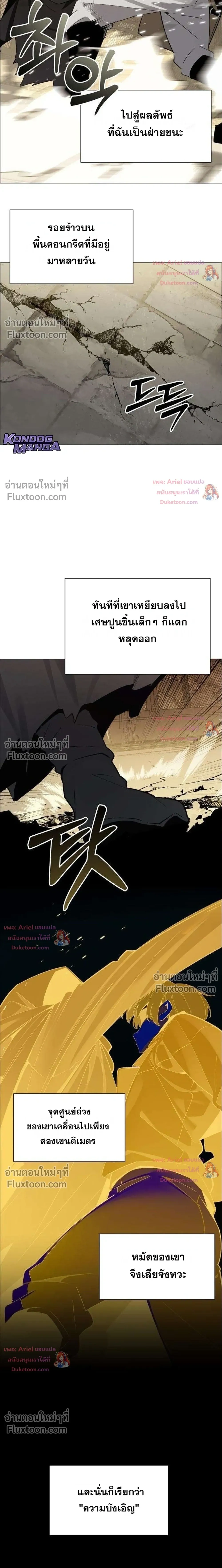 The Postman Walking Through the Apocalypse บุรุษไปรษณีย์ผู้ย่างกรายผ่านวันสิ้นโลก ตอนที่ 24 หน้า 2