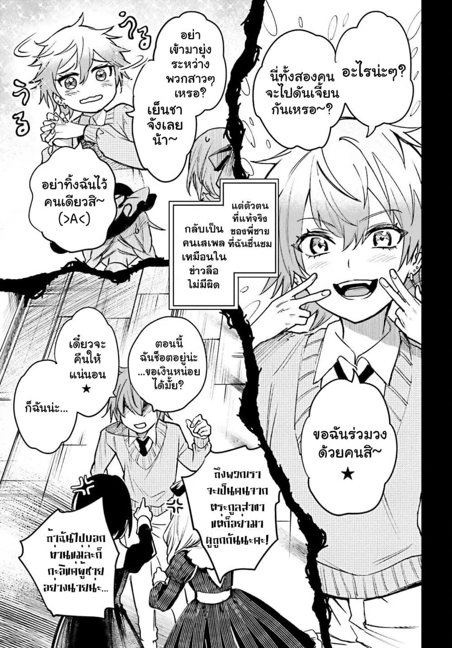 Danshi Kinsei Game Sekai de Ore ga Yarubeki Yuiitsu no Koto Yuri no Ma ni Hasamaru Otoko to Shite Tensei shite shimaimashita ตอนที่ 8 หน้า 25