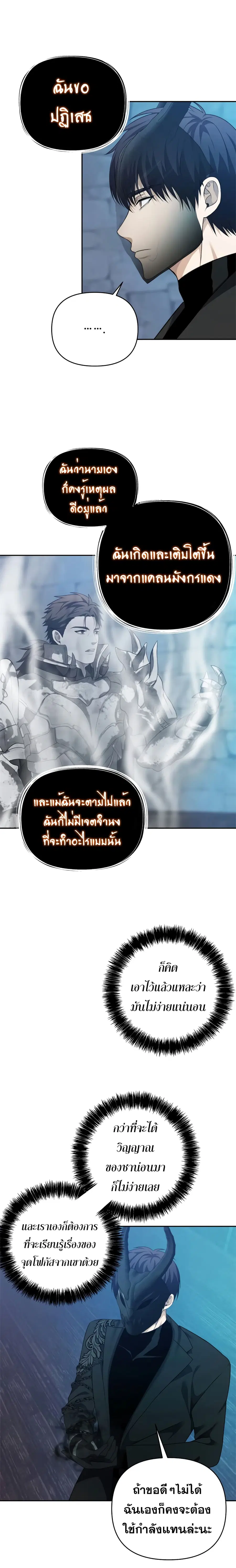 Ranker Who Lives A Second Time ตอนที่ 82 หน้า 13