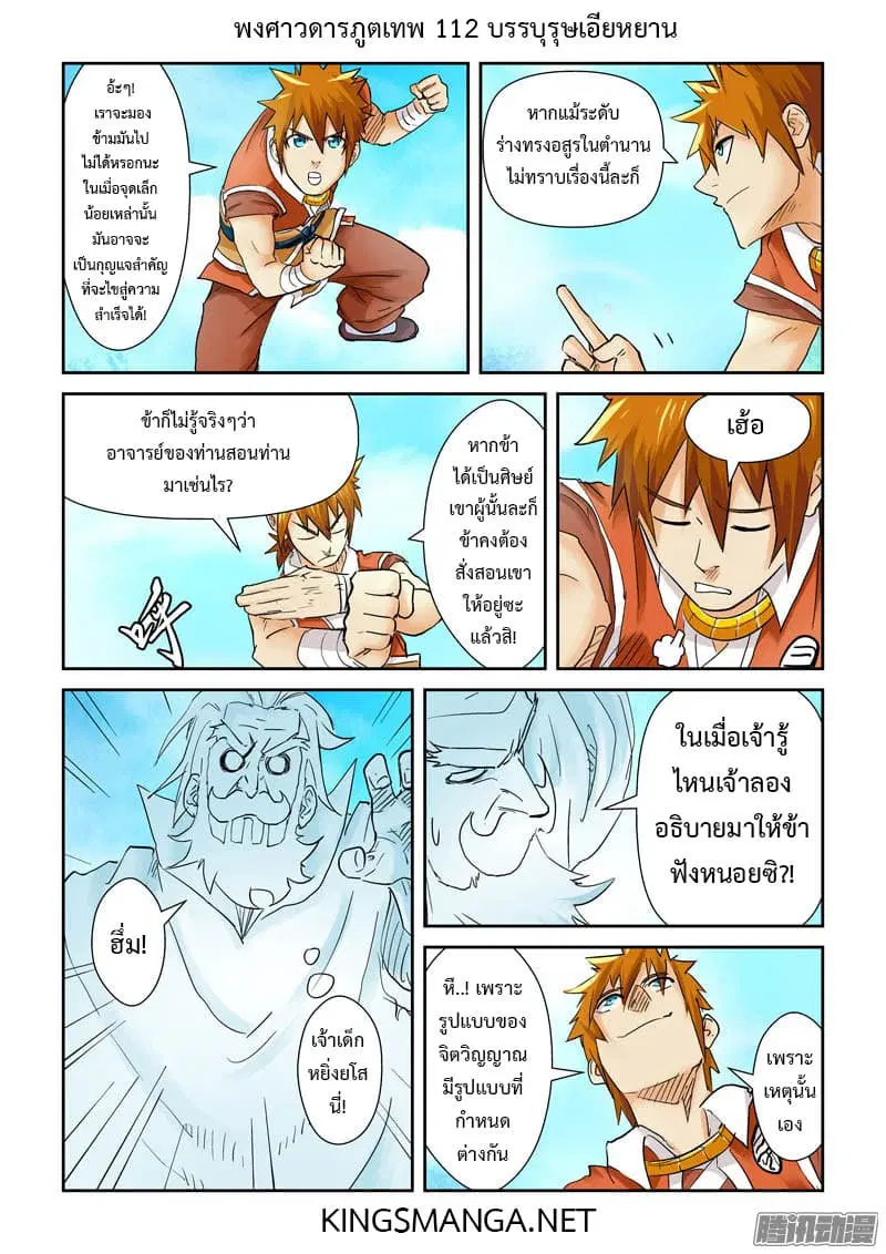 Tales of Demons and Gods ตอนที่ 112 หน้า 6