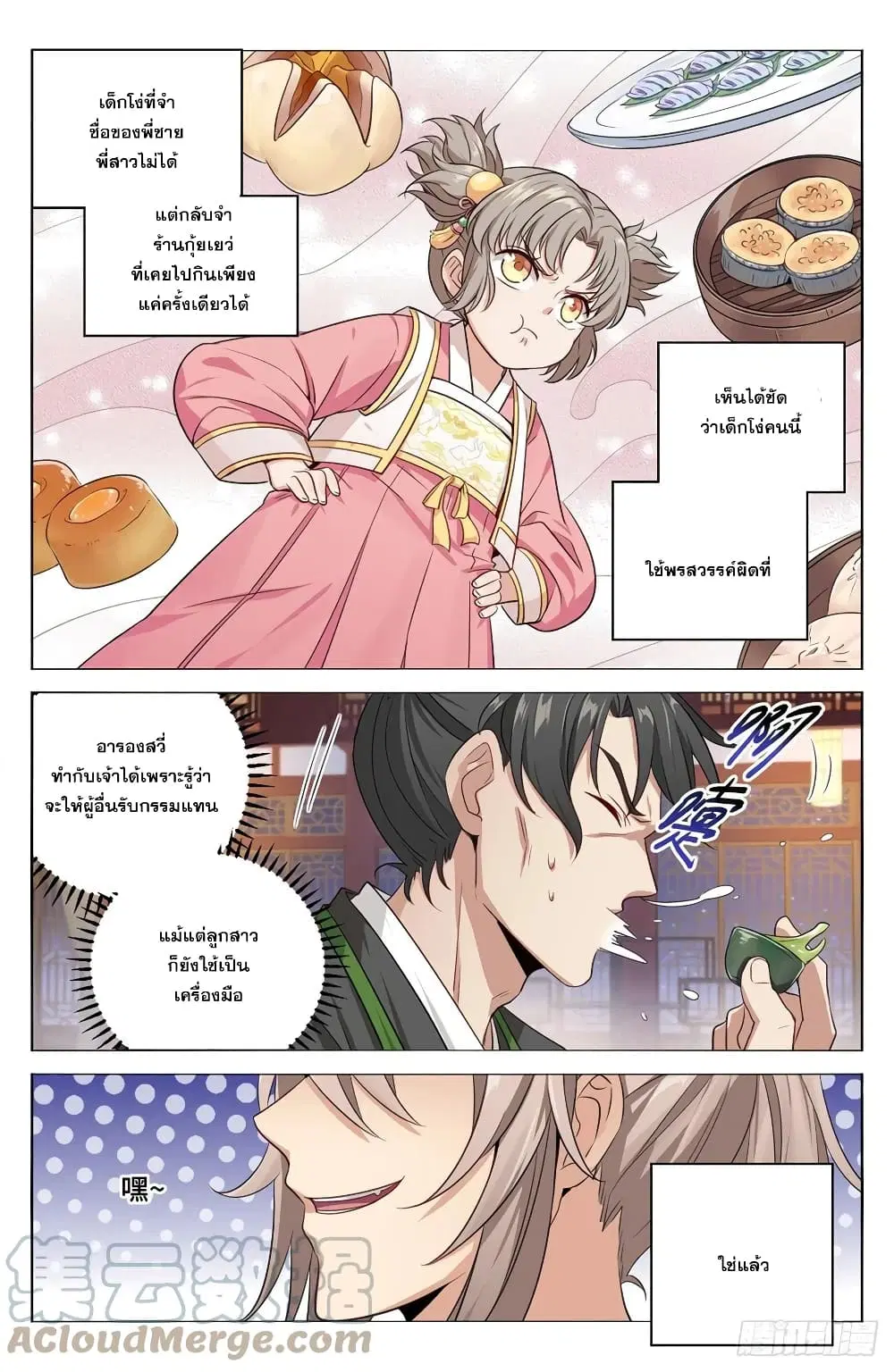 Nightwatcher ตอนที่ 12 หน้า 5