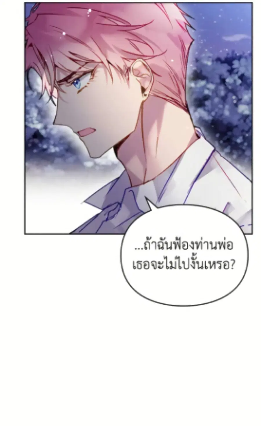 Death Is The Only Ending For The Villainess ตอนที่ 171 หน้า 7