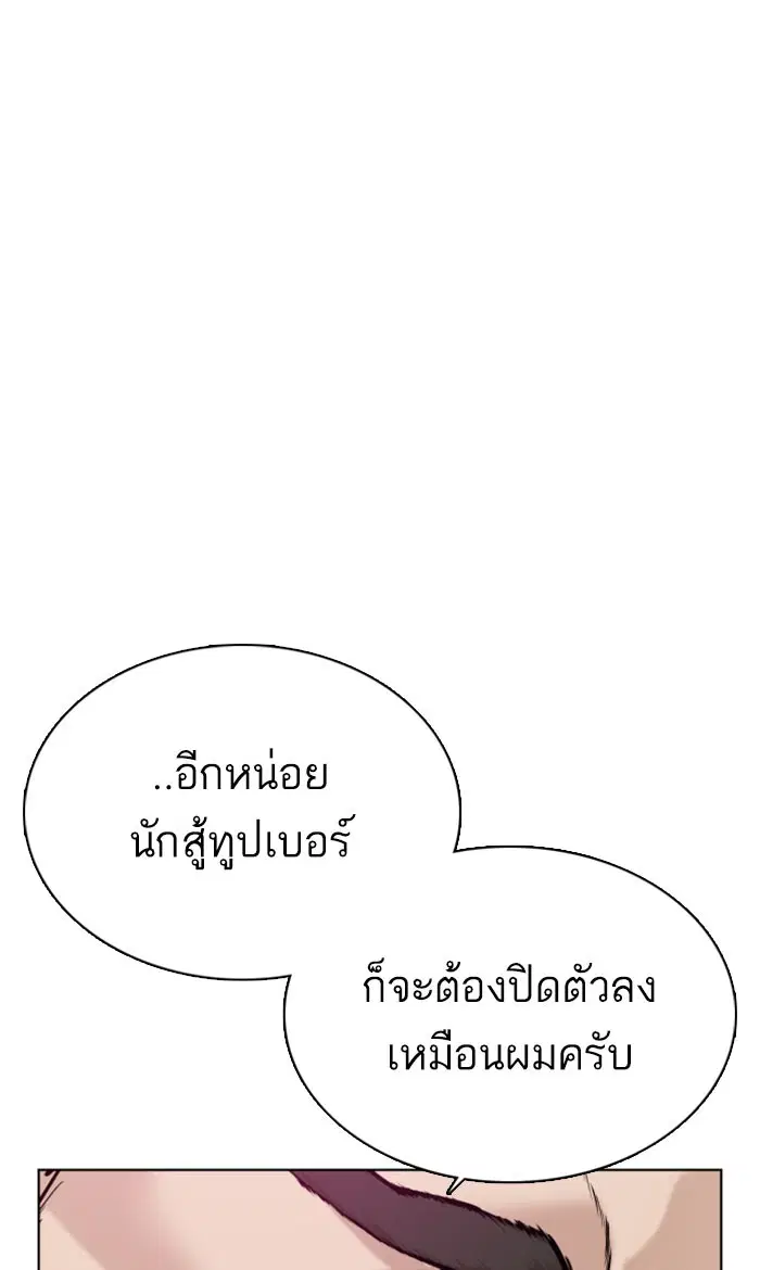 How to Fight ตอนที่ 28 หน้า 32