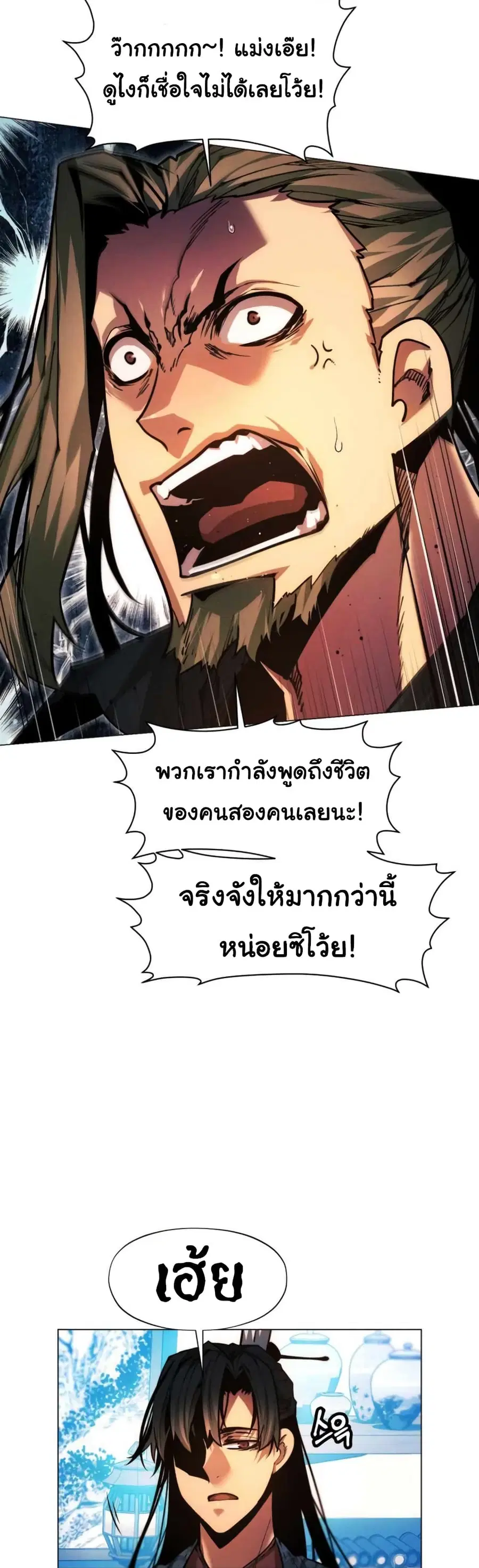 A Modern Man Who Got Transmigrated Into the Murim World ตอนที่ 43 หน้า 44