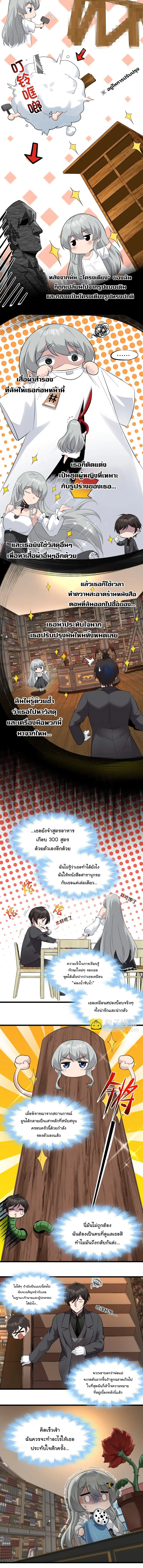 I’m Really Not the Evil God’s Lackey ตอนที่ 75 หน้า 4
