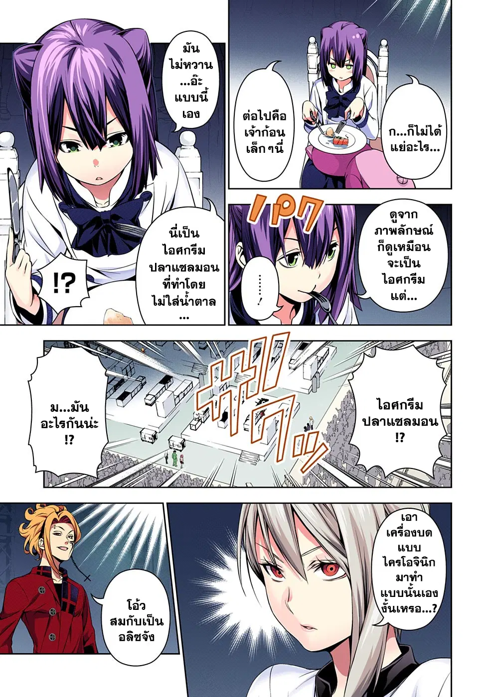 Shokugeki no Soma ตอนที่ 157 หน้า 5