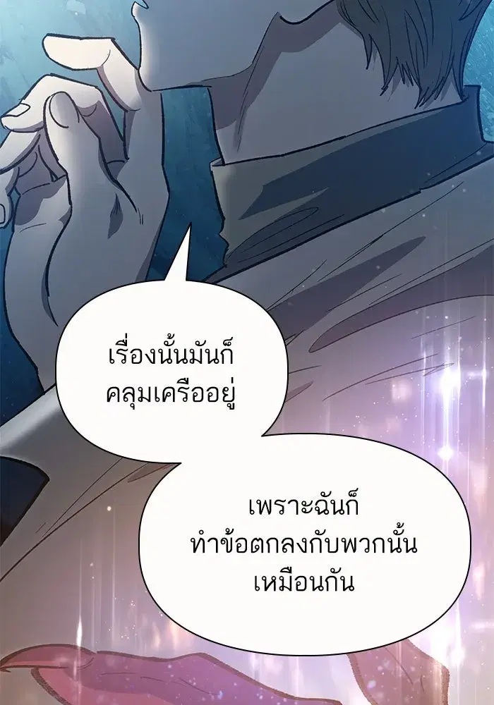 The S-Classes That I Raised (My S-Class Hunters) ตอนที่ 83 หน้า 40