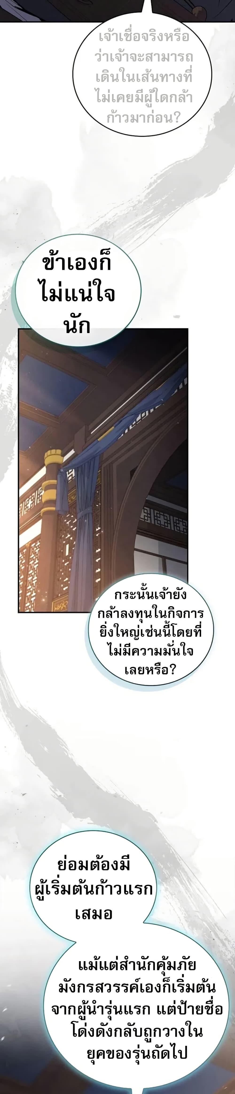 Reincarnated Escort Warrior ตอนที่ 102 หน้า 14