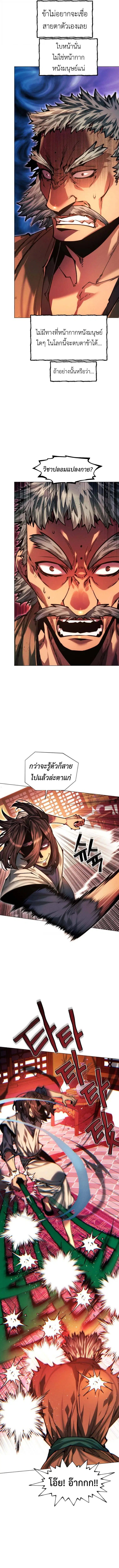 A Modern Man Who Got Transmigrated Into the Murim World ตอนที่ 134 หน้า 10