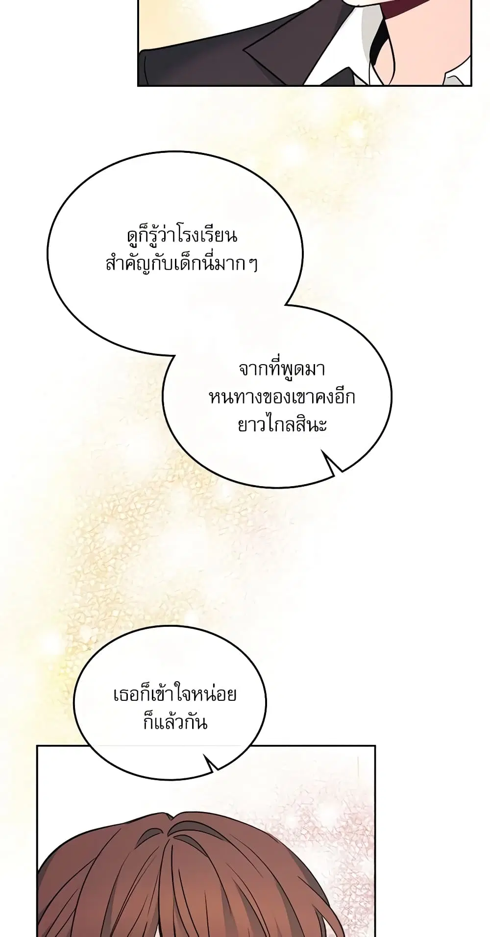 My Life as an Internet Novel ตอนที่ 158 หน้า 41