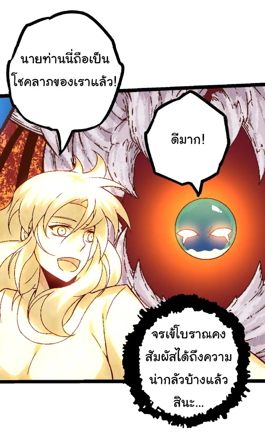 Evolution Begins With A Big Tree ตอนที่ 33 หน้า 25