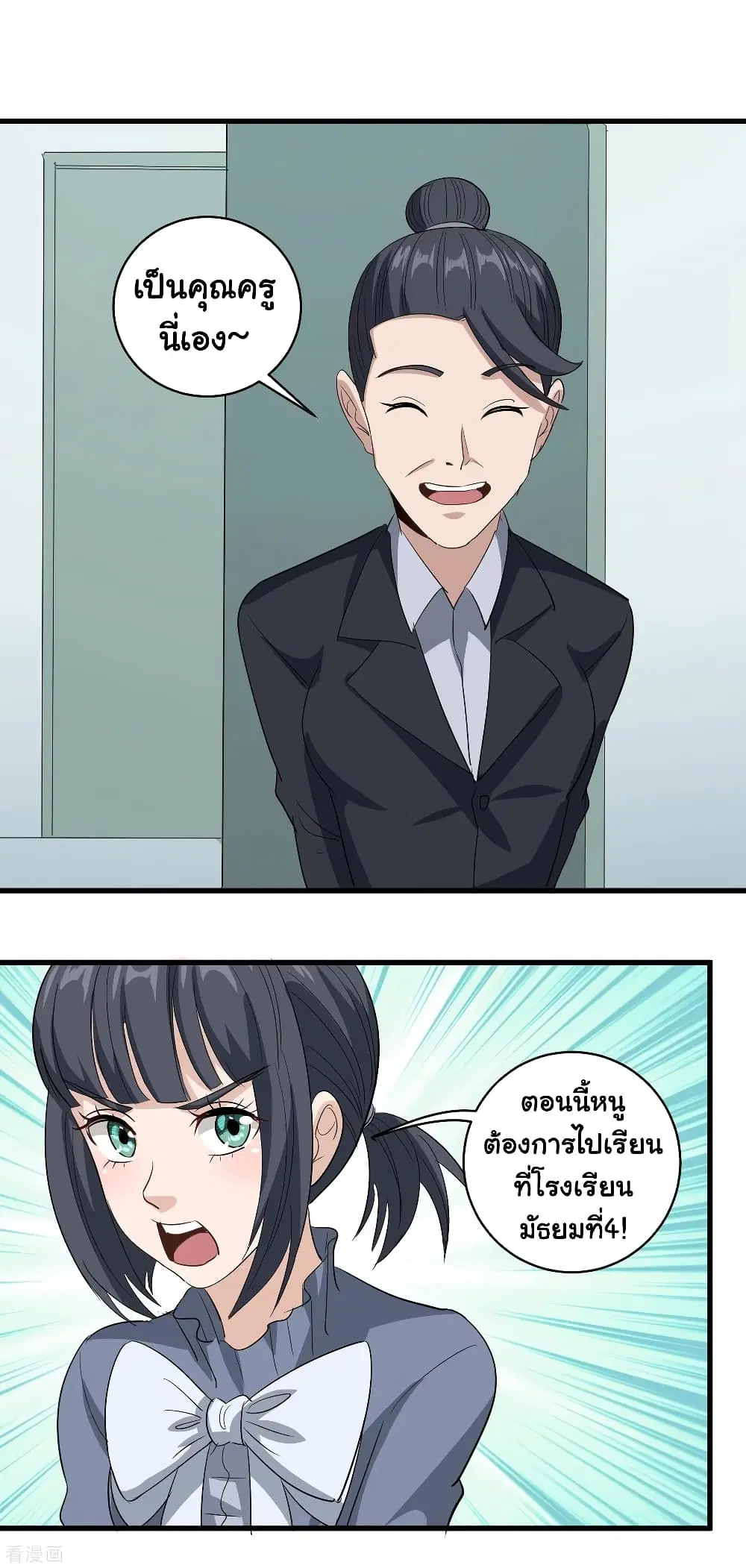 School Flower Master ตอนที่ 84 หน้า 20