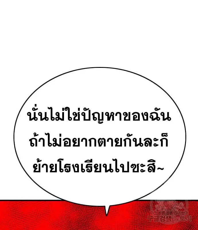 Bad Guy ตอนที่ 160 หน้า 208