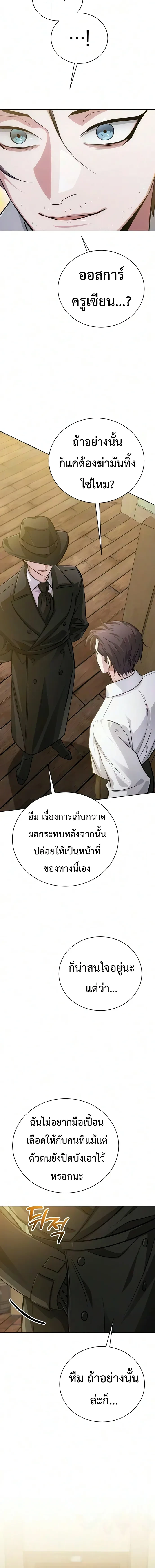 The Magic Tower’s Problem Child ตัวอันตรายแห่งหอคอยเวท ตอนที่ 52 หน้า 32