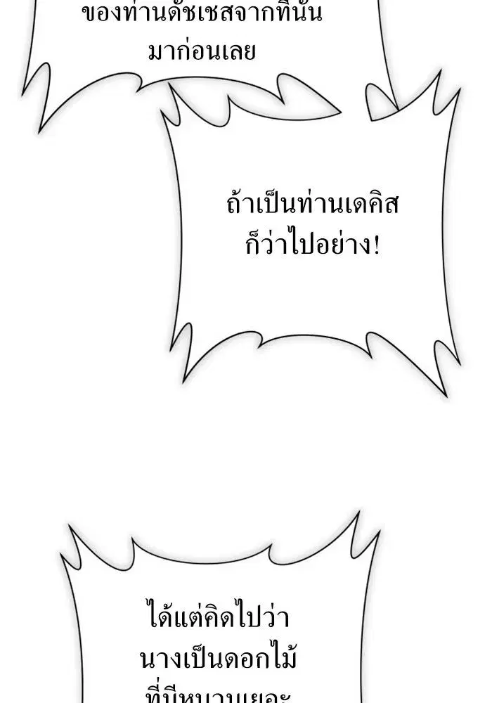 Your Throne ตอนที่ 145 หน้า 100