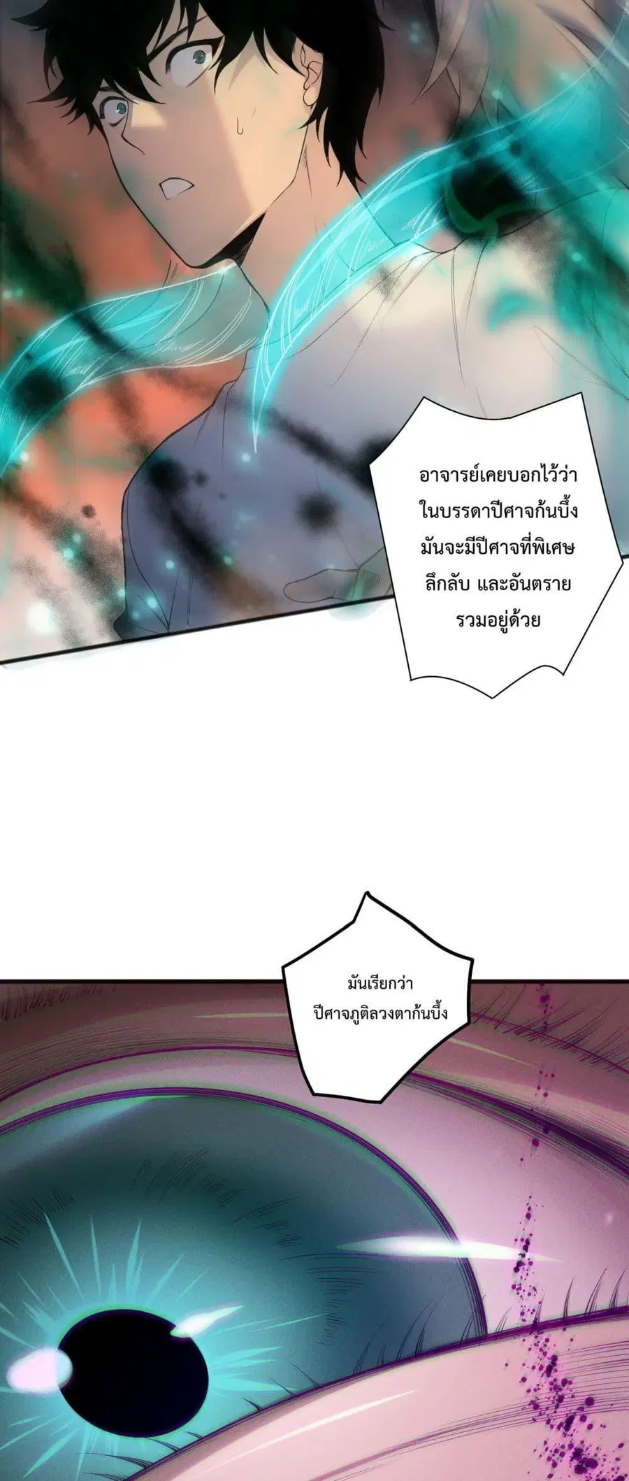 Necromancer King of The Scourge ตอนที่ 134 หน้า 18