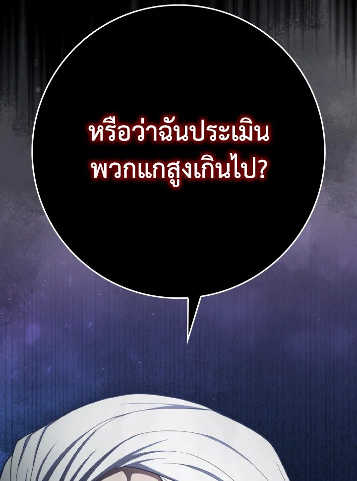 Max Level Player ตอนที่ 77 หน้า 58
