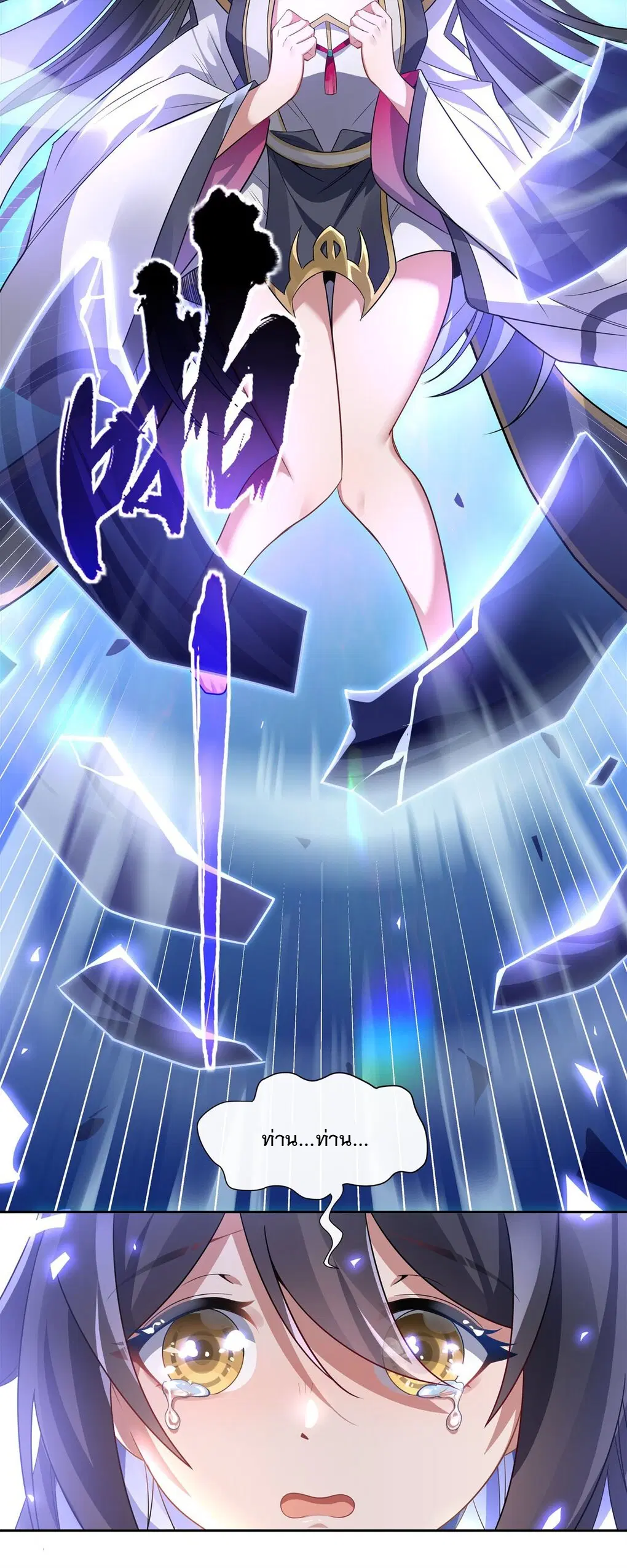 My Female Disciples are all Future Masters of the Heavens ตอนที่ 60 หน้า 4