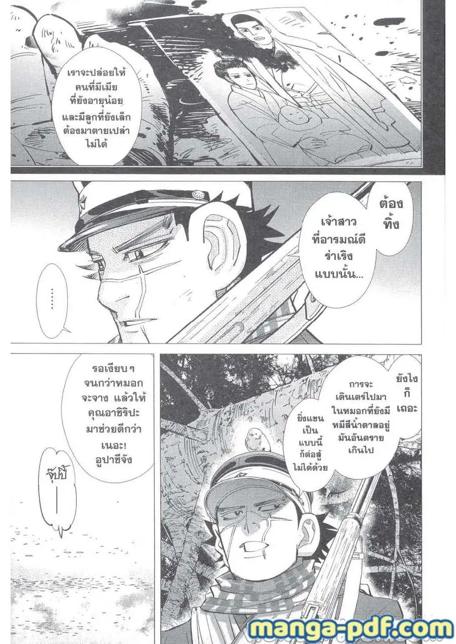 Golden Kamuy ตอนที่ 228 หน้า 16