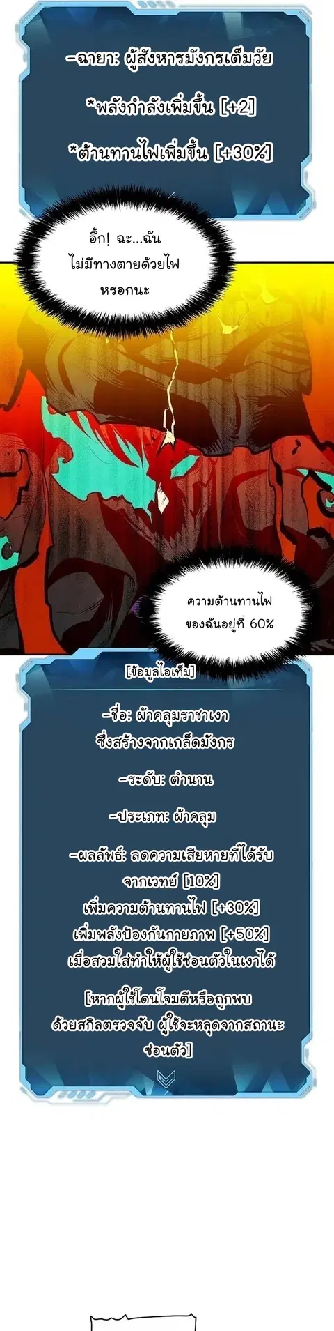 The Lone Necromancer ตอนที่ 94 หน้า 23