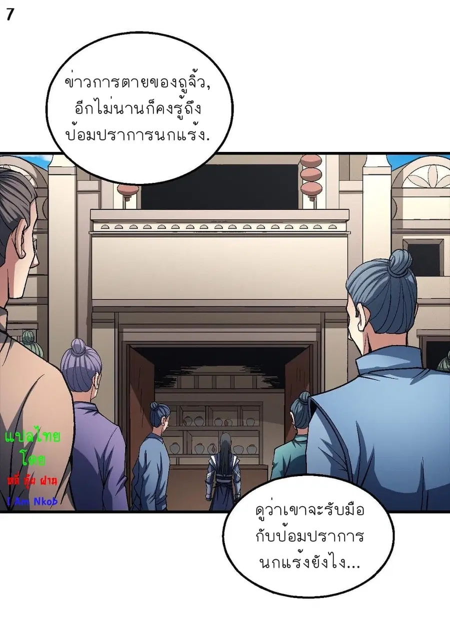 God of Martial Arts ตอนที่ 360 หน้า 8