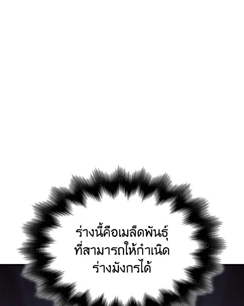 I Reincarnated As The Crazed Heir เกิดอีกทีเป็นว่าที่ประมุขลัทธิมาร ตอนที่ 120 หน้า 233