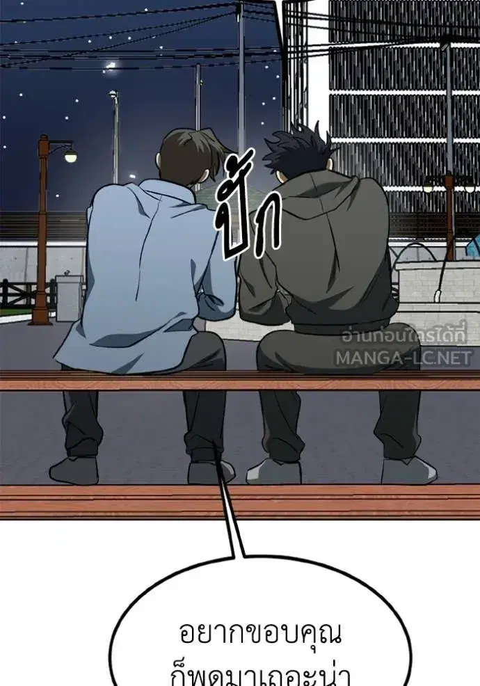 King of the Octagon ตอนที่ 191 หน้า 43