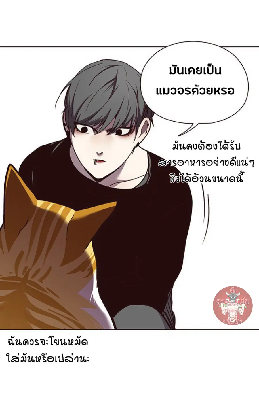 Eleceed ตอนที่ 55 หน้า 68