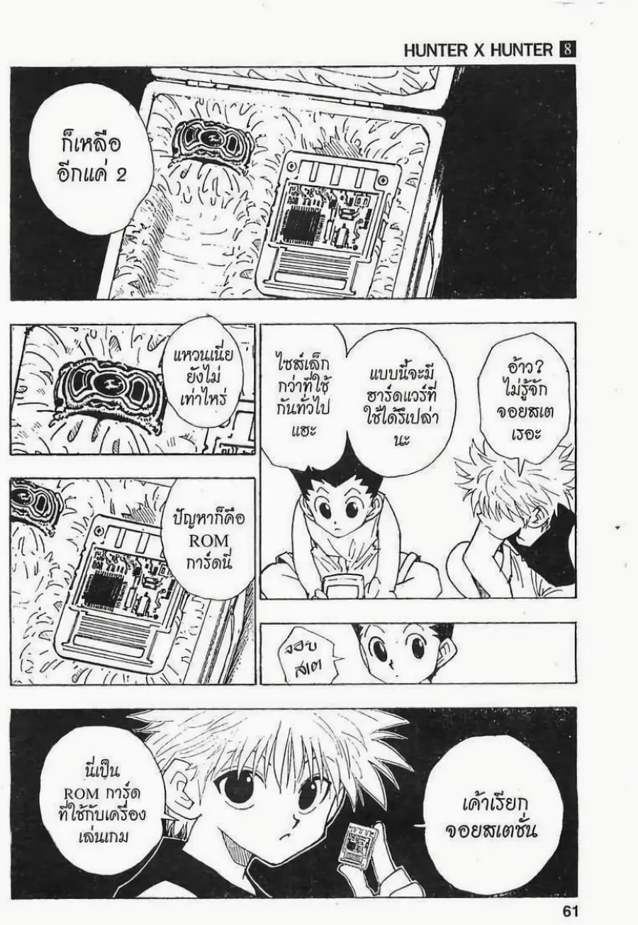 Hunter x Hunter ตอนที่ 66 หน้า 19